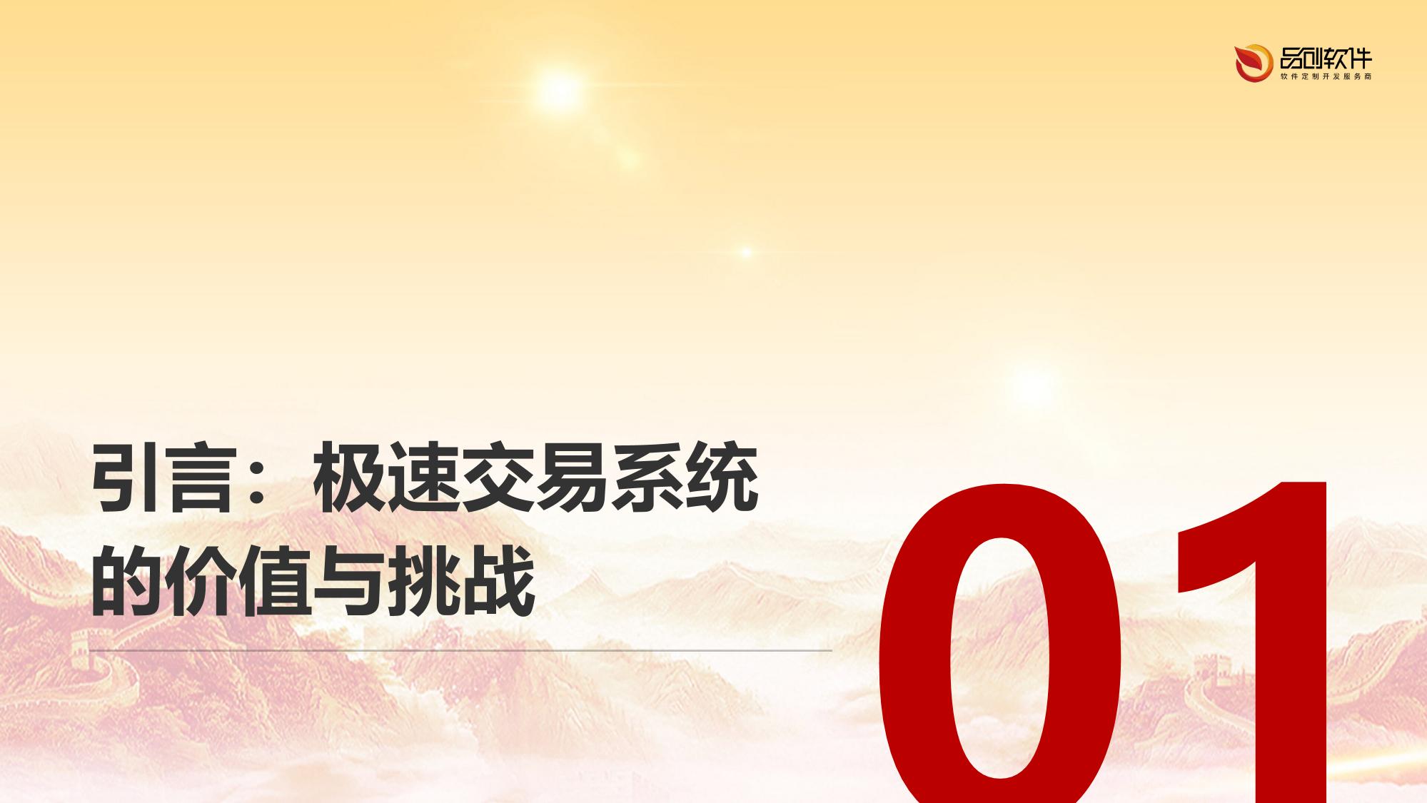 期货公司极速交易系统开发技术解密